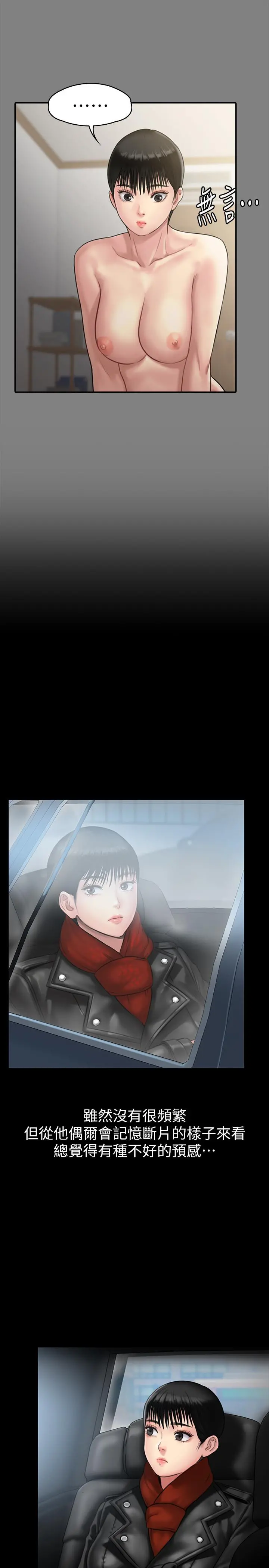 傀儡 第134话-刘学英的异常预兆 第34页