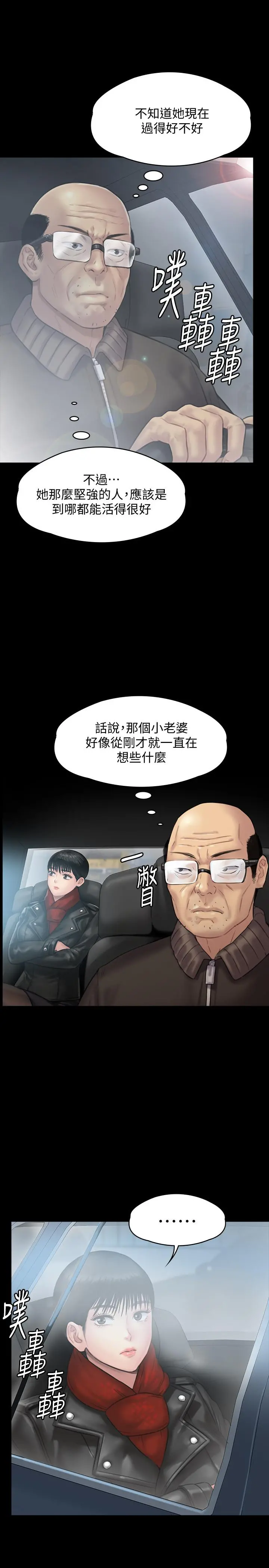 傀儡 第134话-刘学英的异常预兆 第26页