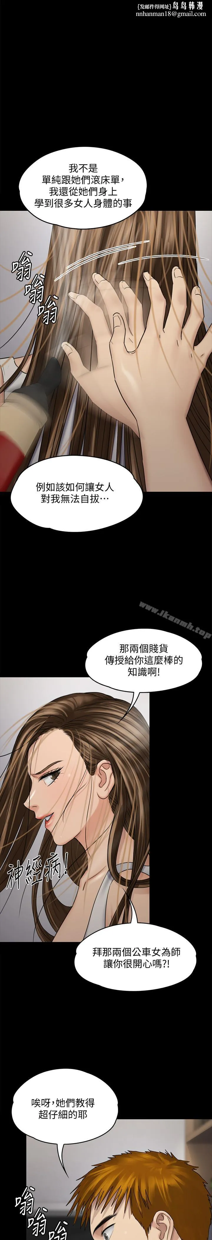 傀儡 第116话-双方都无法放手 第1页