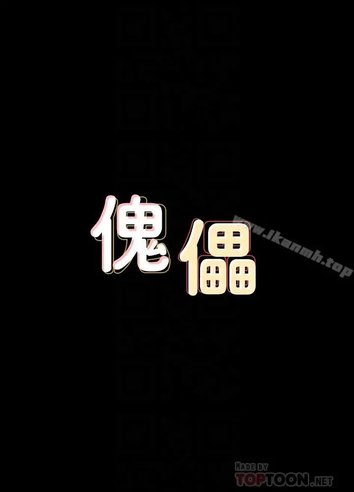 傀儡 第116话-双方都无法放手 第4页