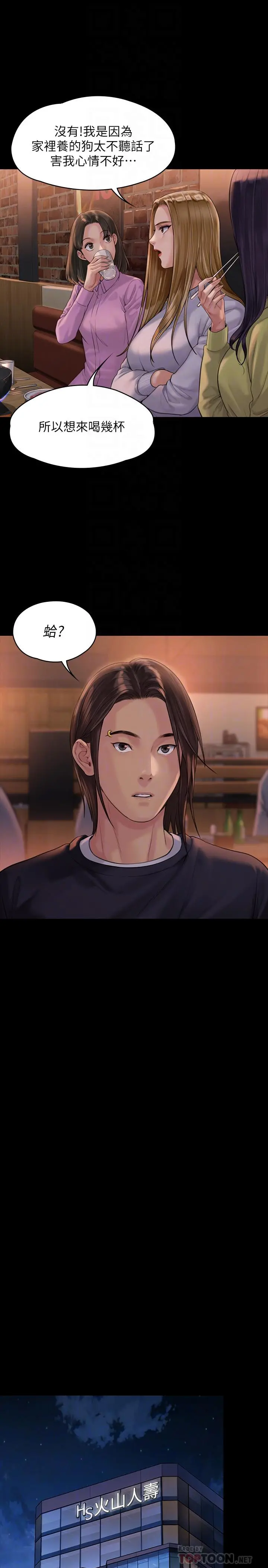 傀儡 第166话-明摆着要我上她 第14页