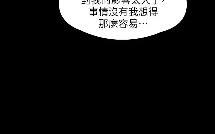 傀儡 第166话-明摆着要我上她 第17页