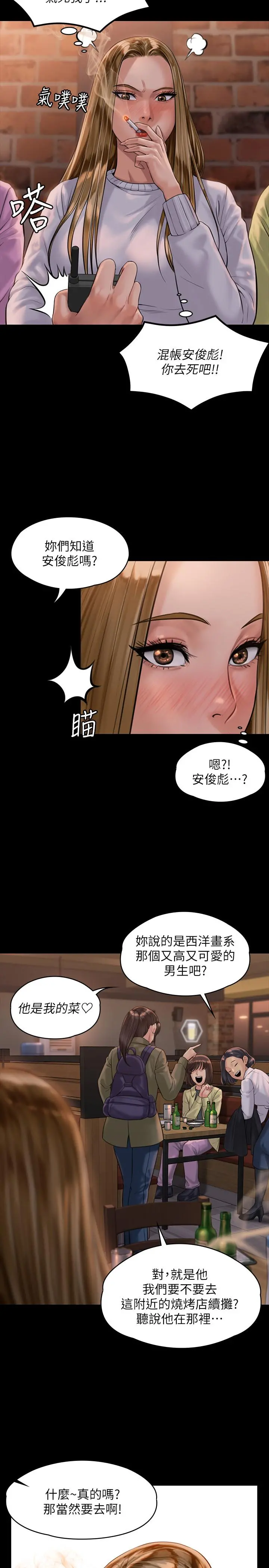 傀儡 第166话-明摆着要我上她 第24页