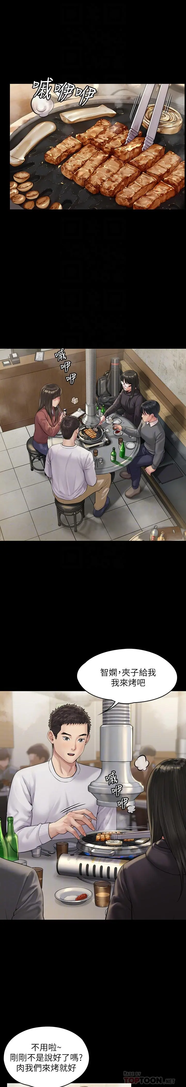 傀儡 第166话-明摆着要我上她 第4页