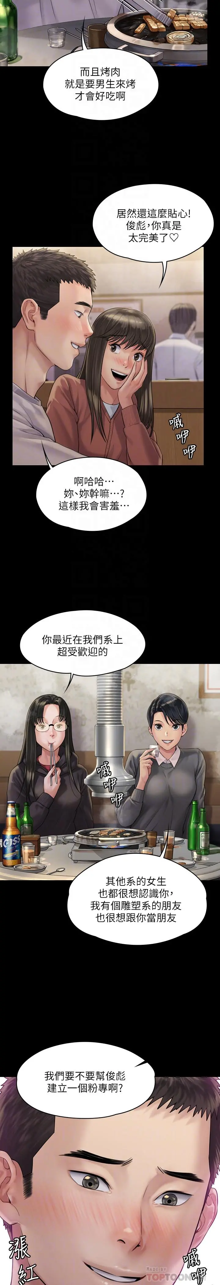 傀儡 第166话-明摆着要我上她 第6页
