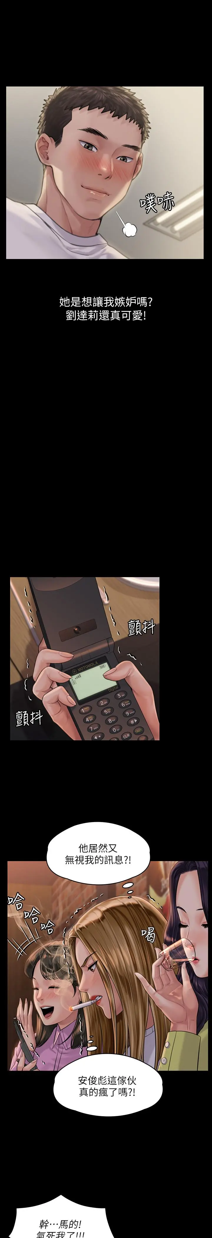 傀儡 第166话-明摆着要我上她 第23页