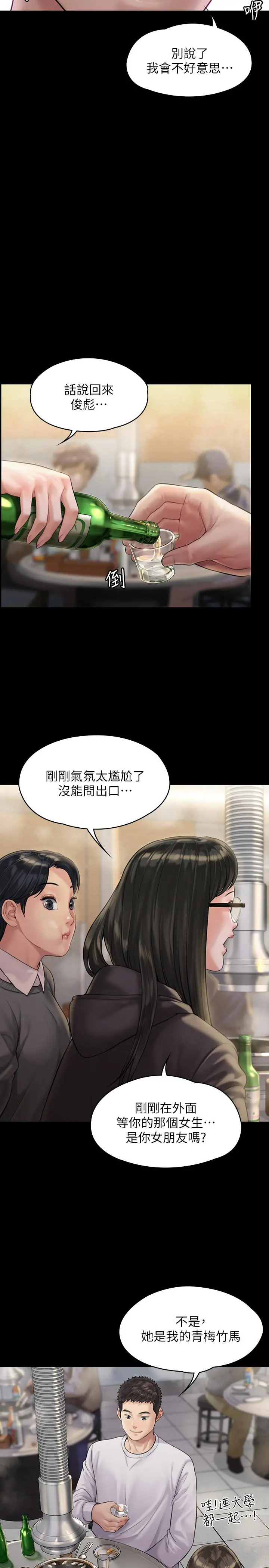 傀儡 第166话-明摆着要我上她 第7页