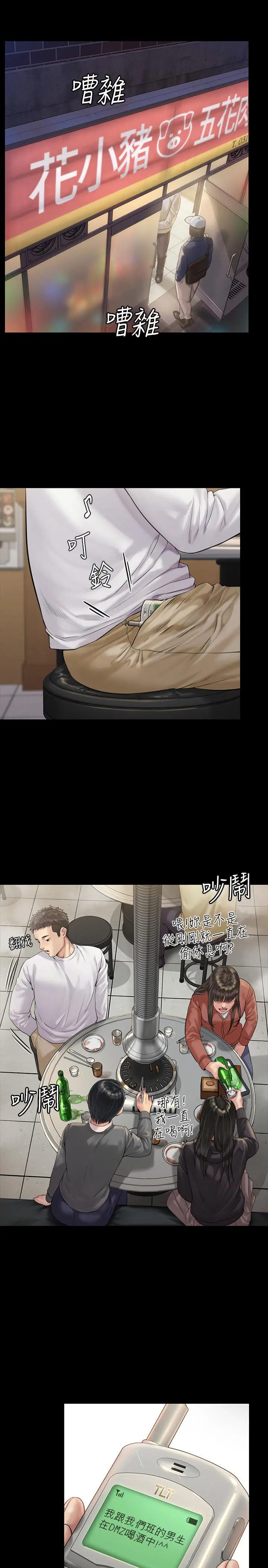 傀儡 第166话-明摆着要我上她 第21页