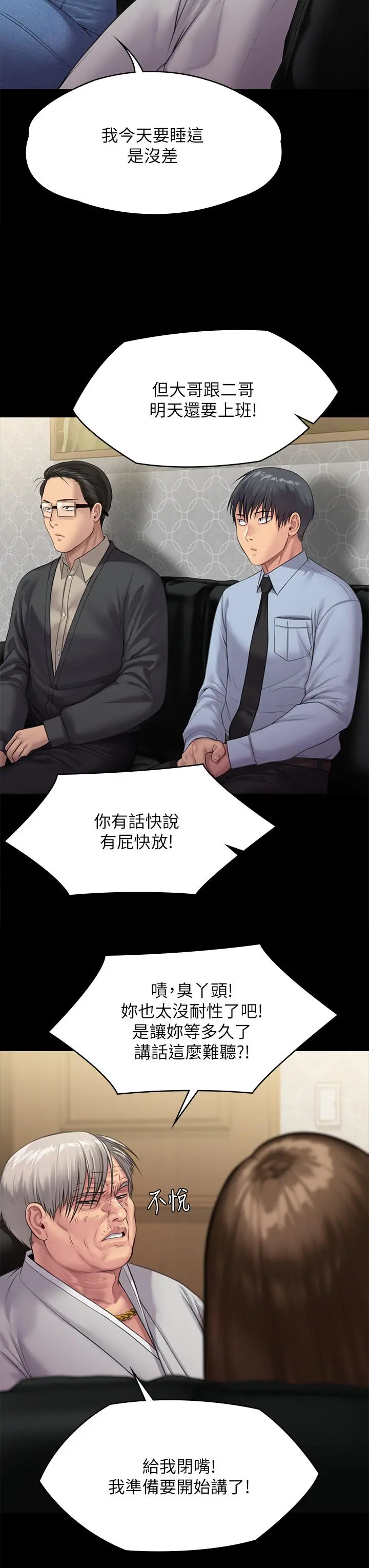 傀儡 第240话-让你再睡一次竣彪妈妈 第44页