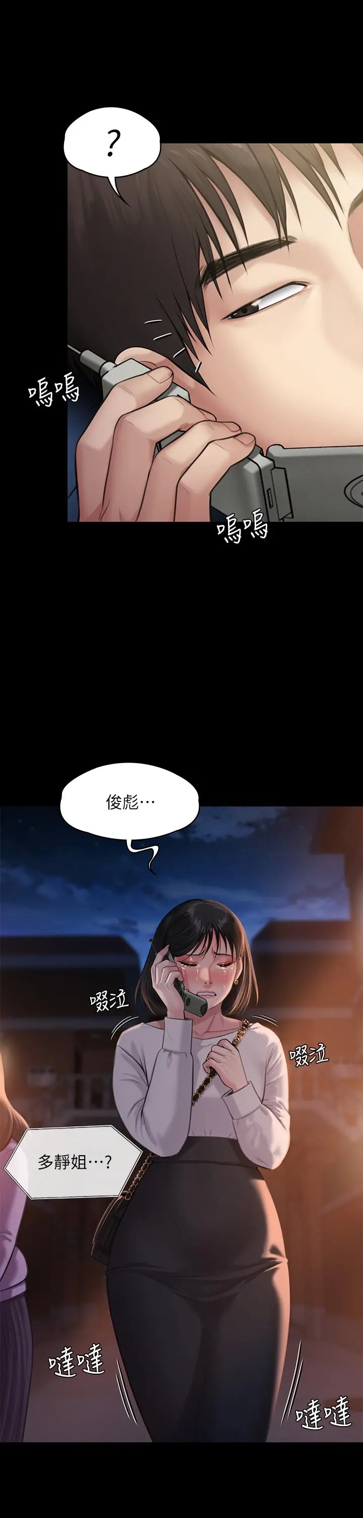 傀儡 第240话-让你再睡一次竣彪妈妈 第22页