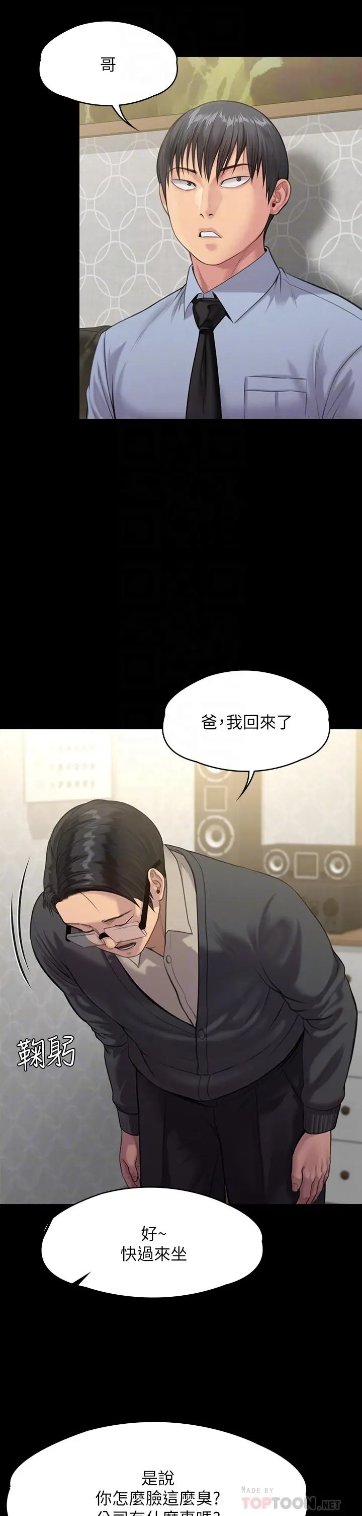 傀儡 第240话-让你再睡一次竣彪妈妈 第5页