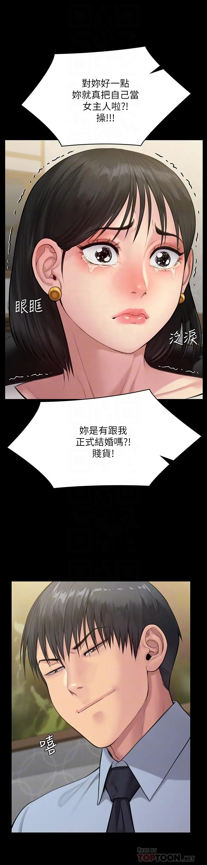 傀儡 第240话-让你再睡一次竣彪妈妈 第17页