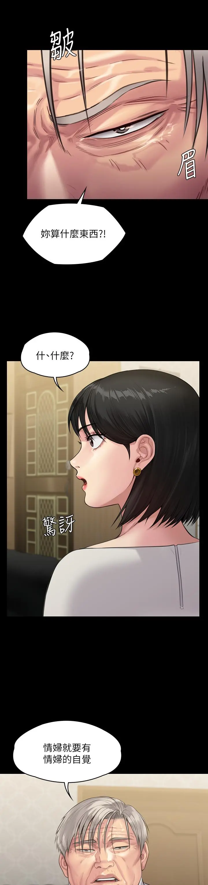 傀儡 第240话-让你再睡一次竣彪妈妈 第14页