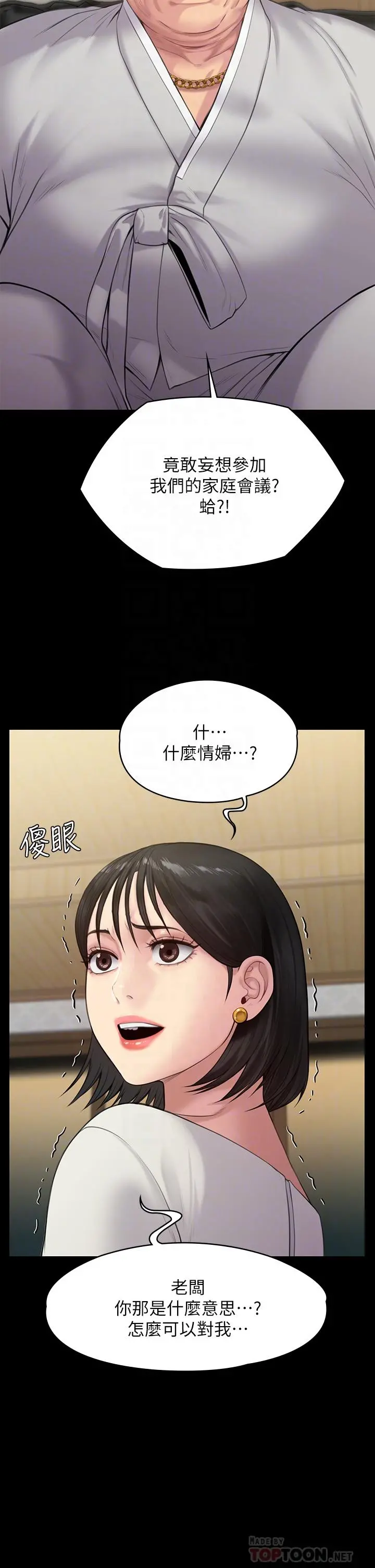 傀儡 第240话-让你再睡一次竣彪妈妈 第15页
