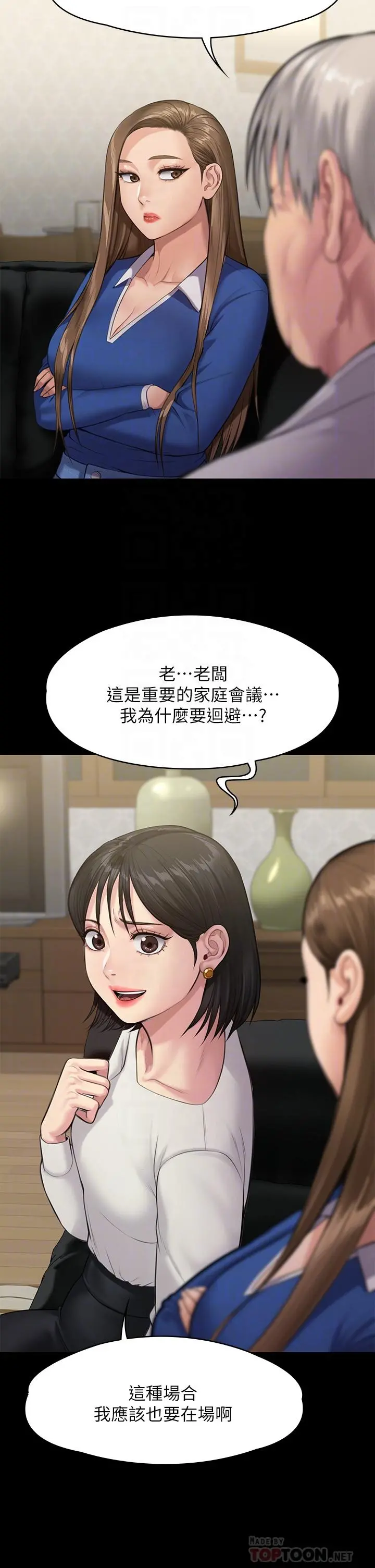 傀儡 第240话-让你再睡一次竣彪妈妈 第13页