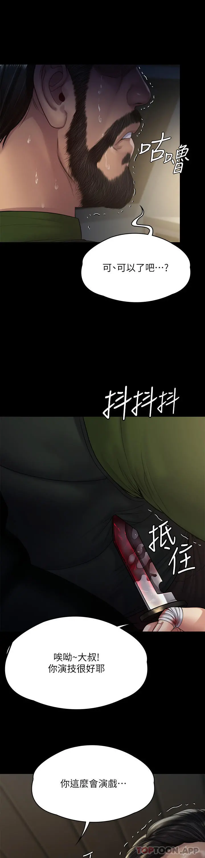 傀儡 第264话-贤儿的遗照与神秘男子 第29页