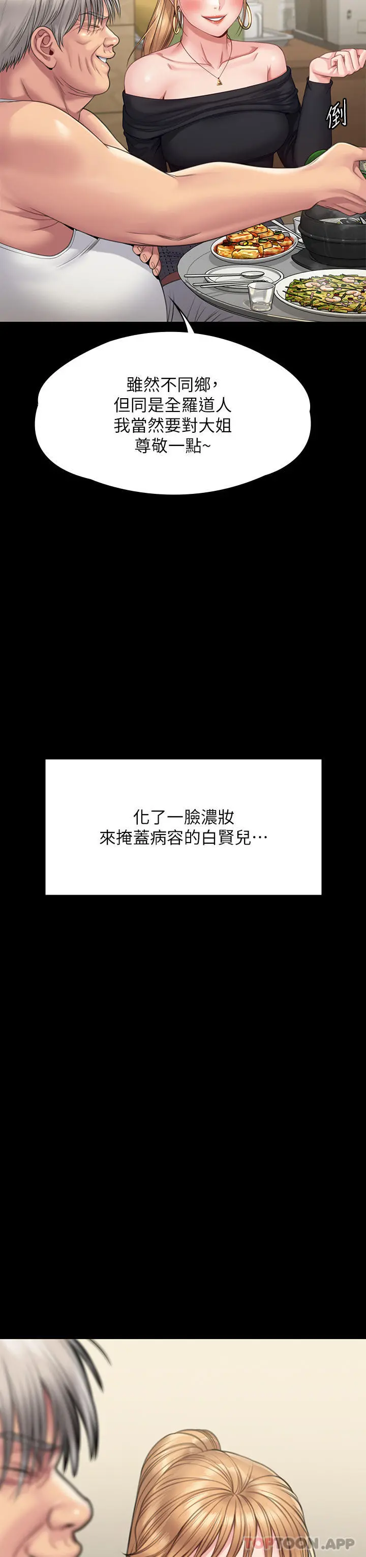 傀儡 第264话-贤儿的遗照与神秘男子 第68页