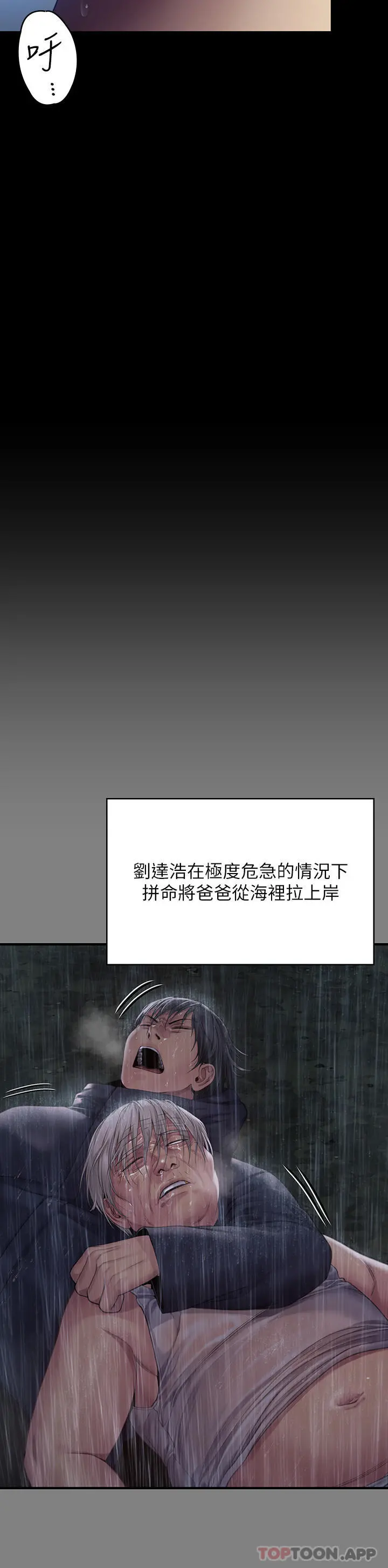 傀儡 第270话-一步步落入陷阱的善英 第17页