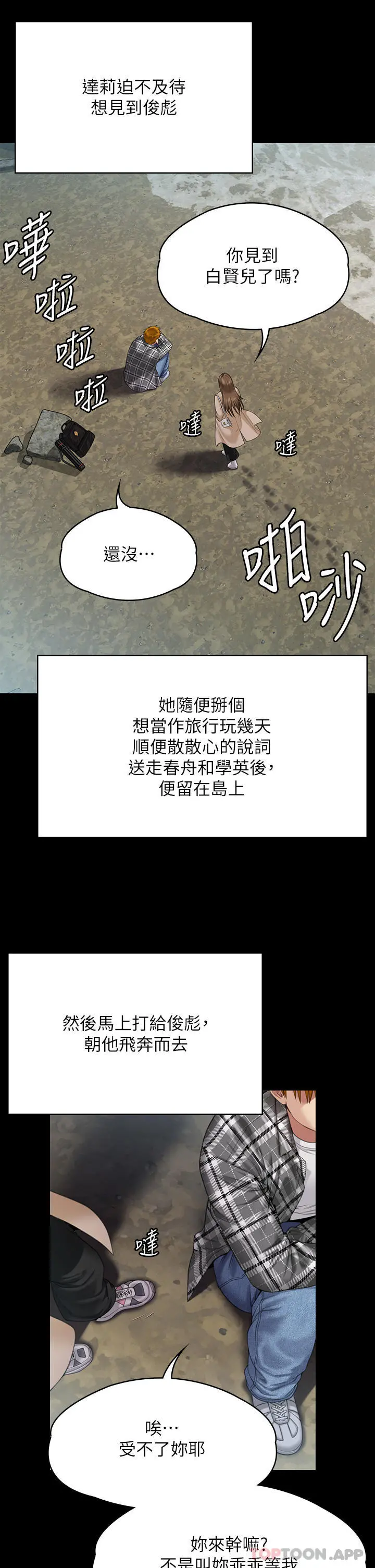 傀儡 第270话-一步步落入陷阱的善英 第51页