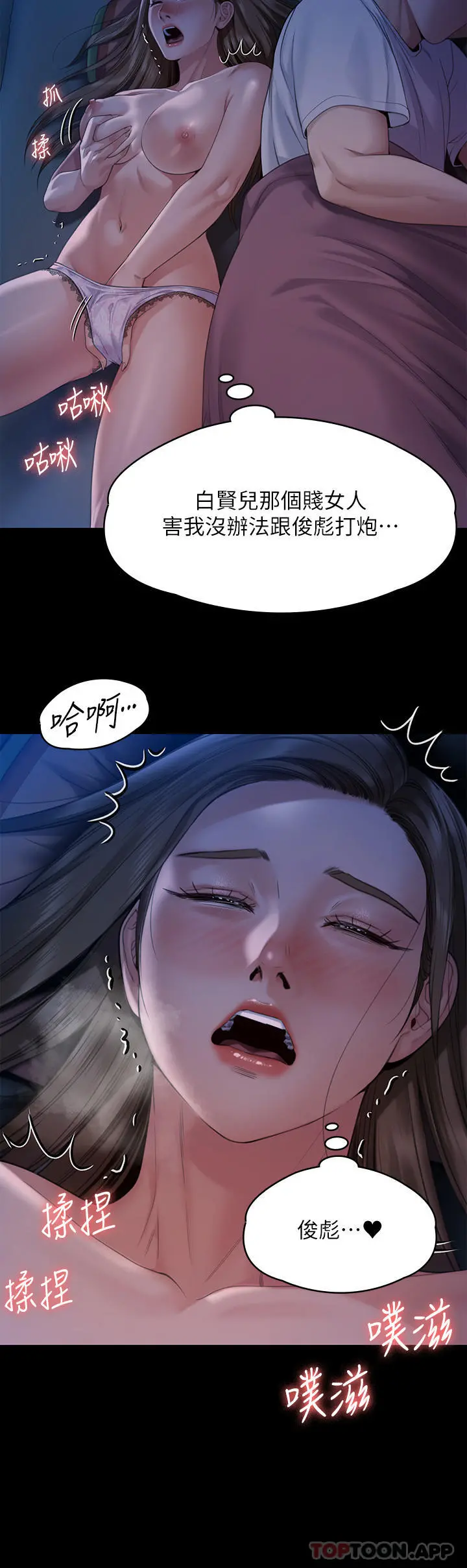 傀儡 第270话-一步步落入陷阱的善英 第68页