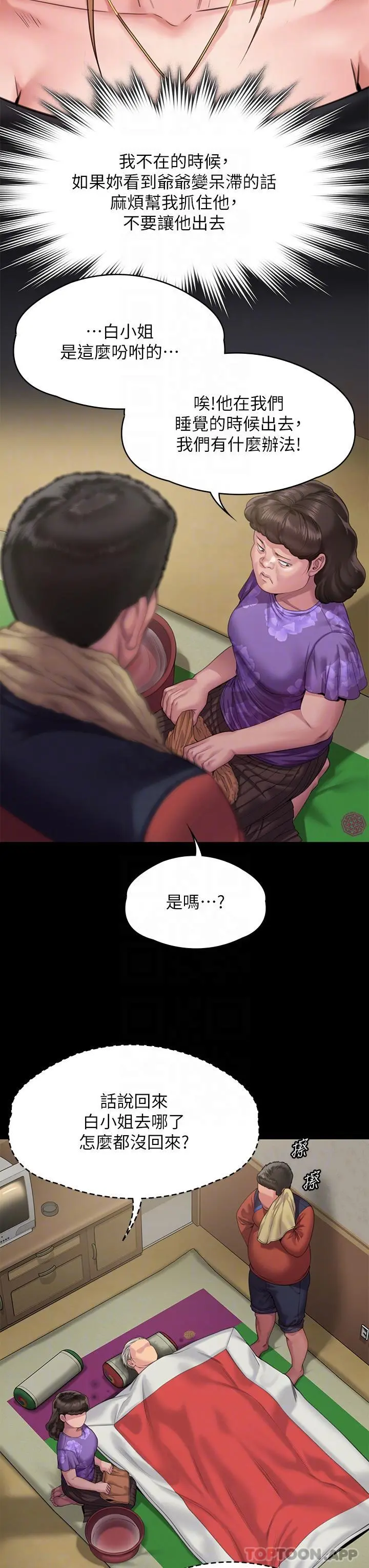 傀儡 第270话-一步步落入陷阱的善英 第24页