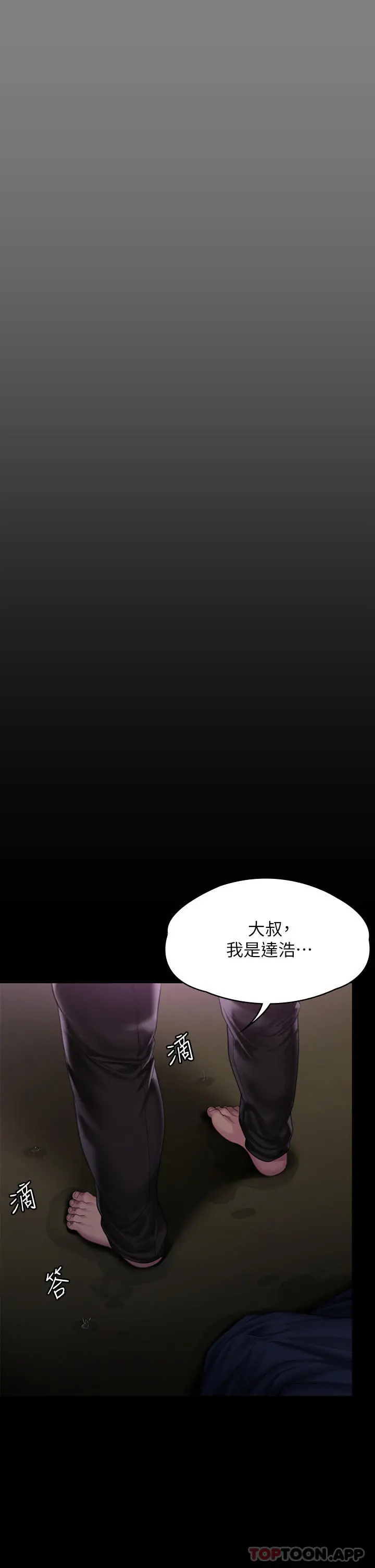 傀儡 第270话-一步步落入陷阱的善英 第39页