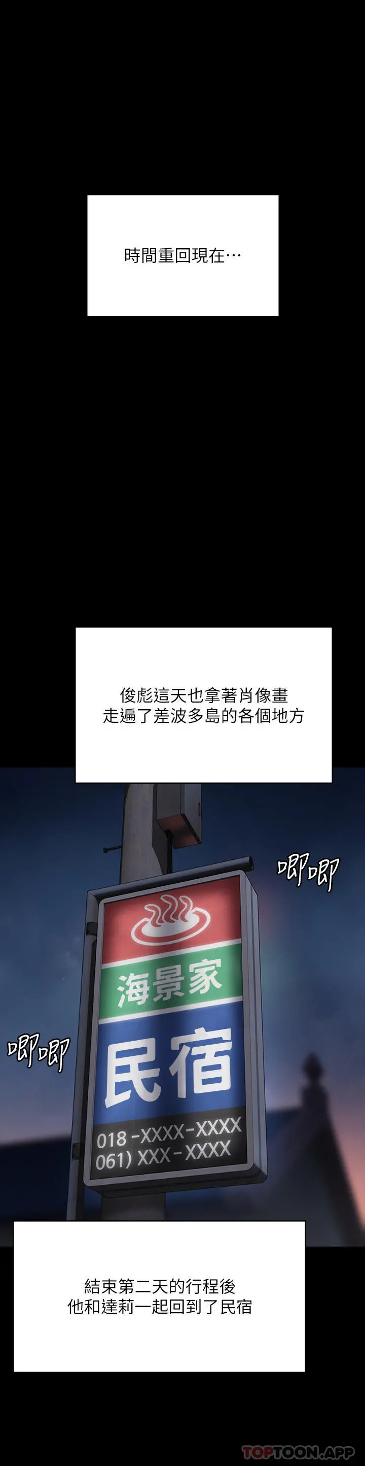 傀儡 第270话-一步步落入陷阱的善英 第58页