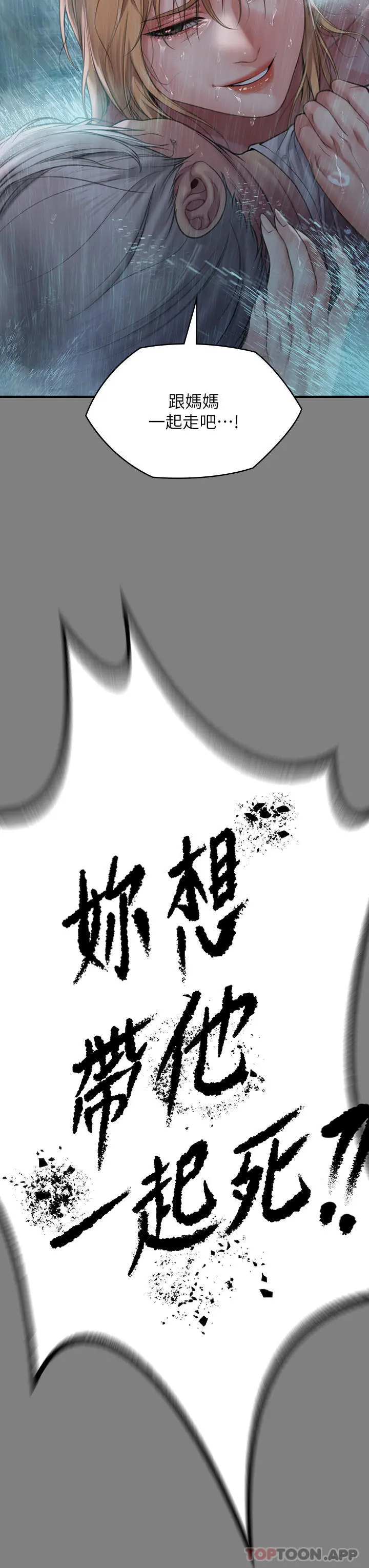 傀儡 第270话-一步步落入陷阱的善英 第29页