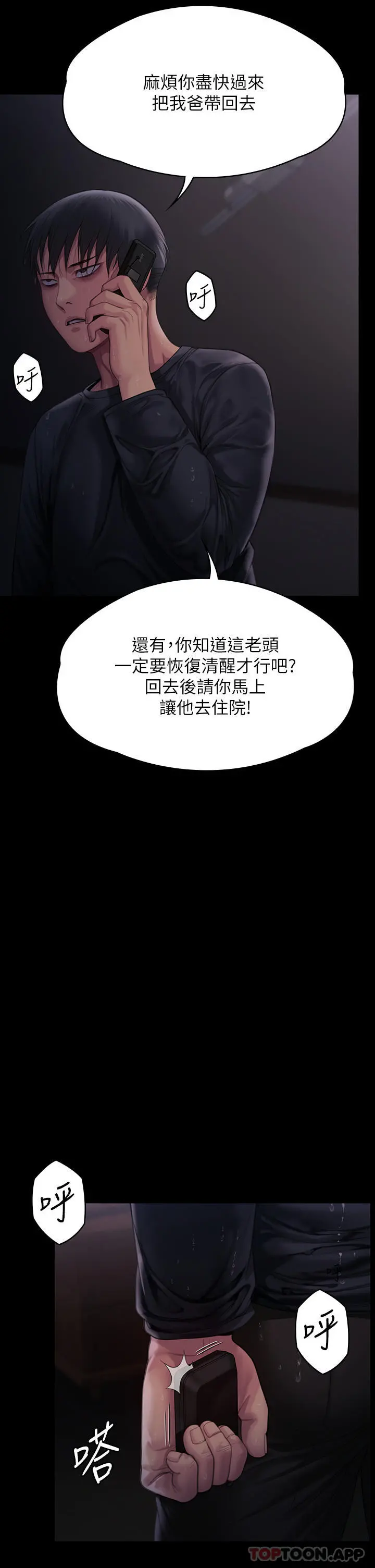 傀儡 第270话-一步步落入陷阱的善英 第41页