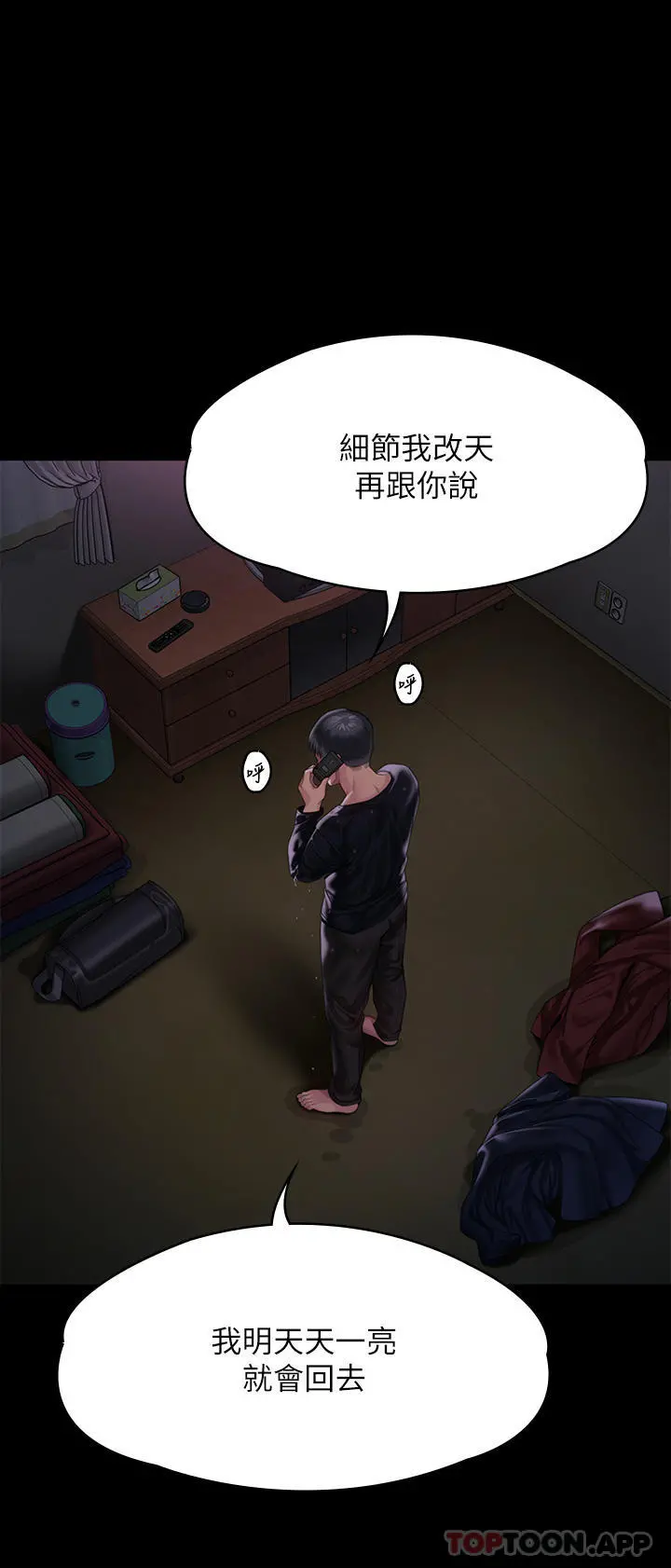 傀儡 第270话-一步步落入陷阱的善英 第40页