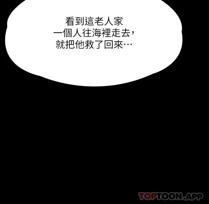 傀儡 第270话-一步步落入陷阱的善英 第21页