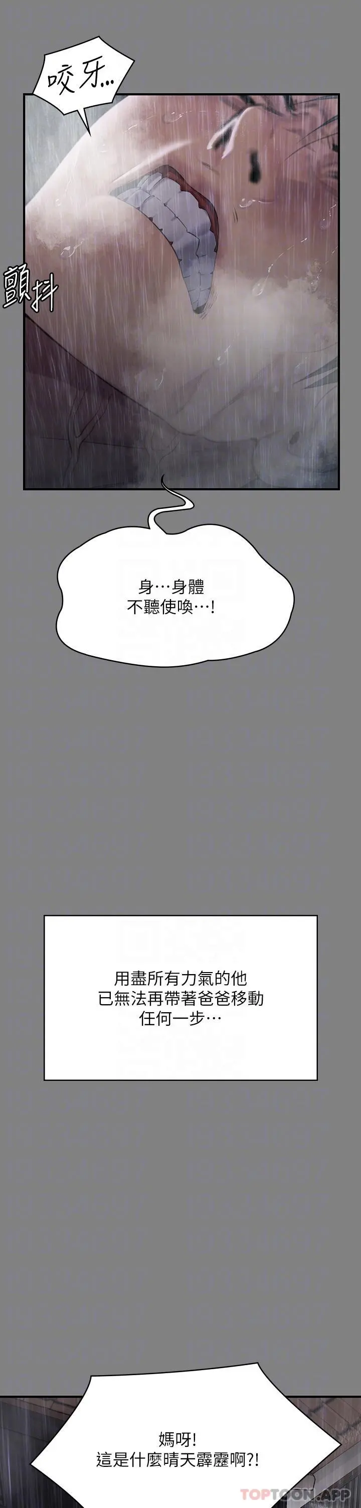 傀儡 第270话-一步步落入陷阱的善英 第18页