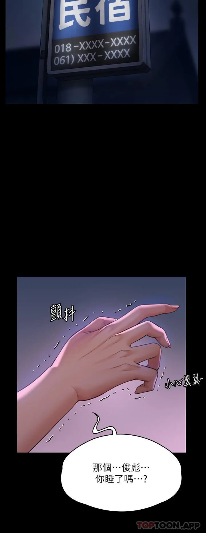 傀儡 第270话-一步步落入陷阱的善英 第63页