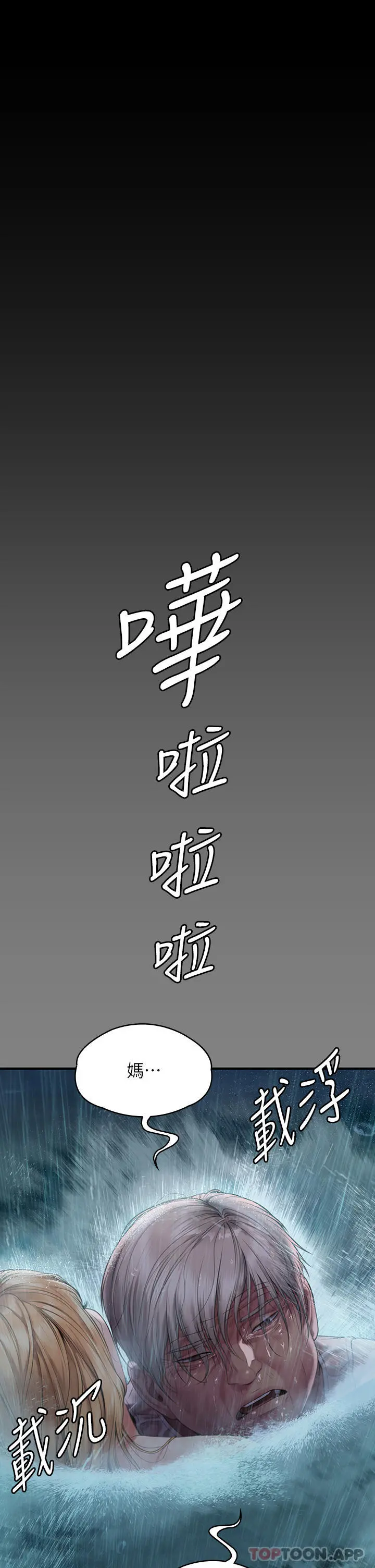 傀儡 第270话-一步步落入陷阱的善英 第27页