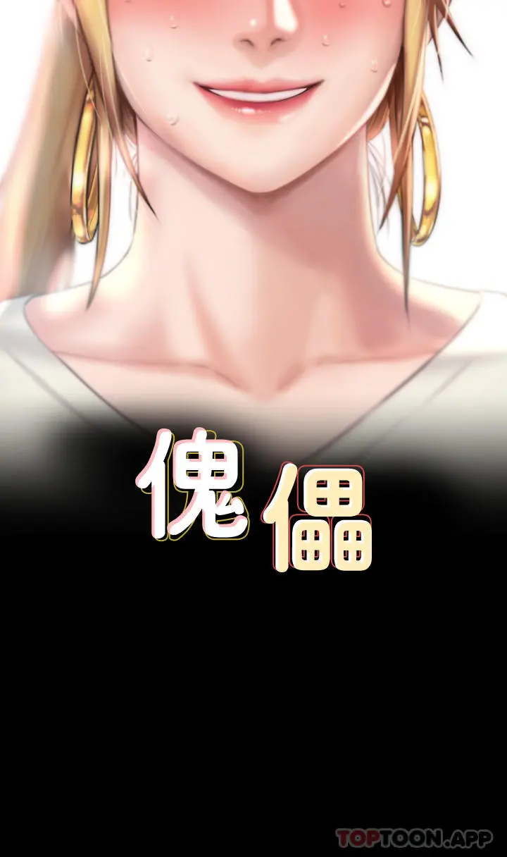 傀儡 第270话-一步步落入陷阱的善英 第2页