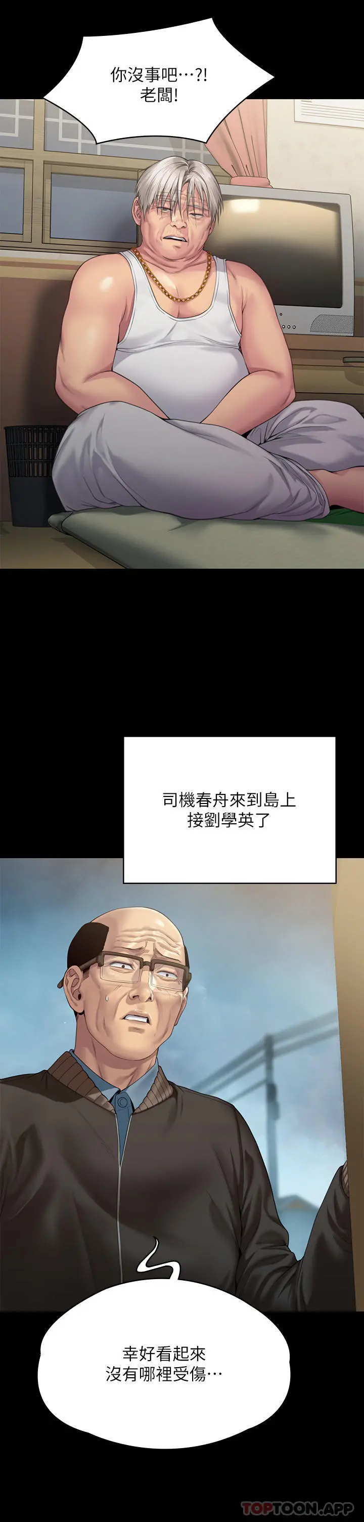 傀儡 第270话-一步步落入陷阱的善英 第46页
