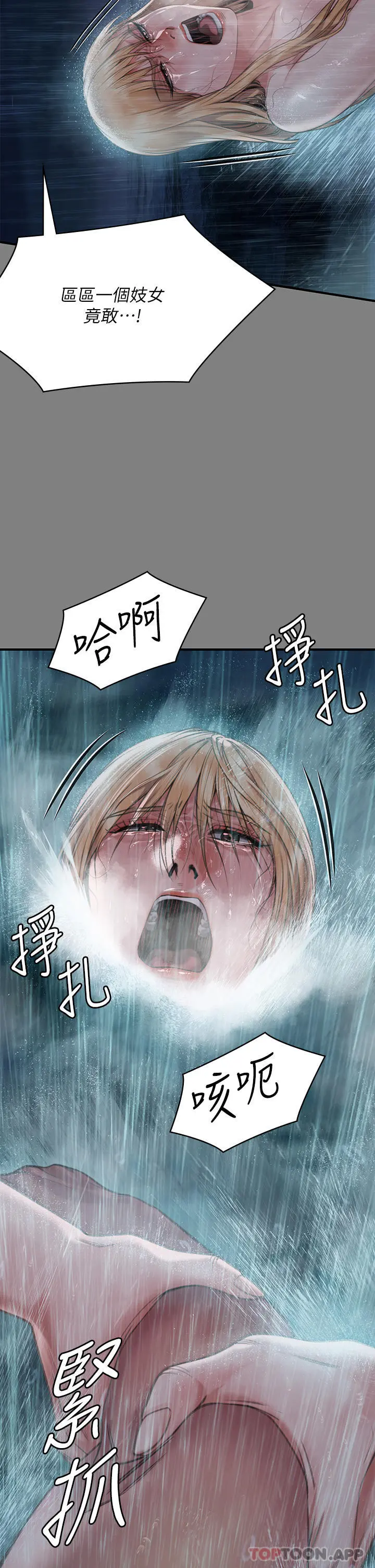 傀儡 第270话-一步步落入陷阱的善英 第33页