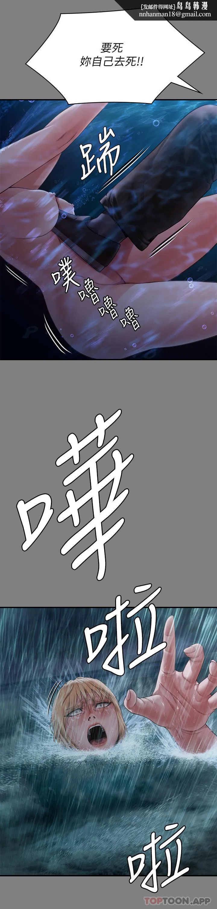 傀儡 第270话-一步步落入陷阱的善英 第36页