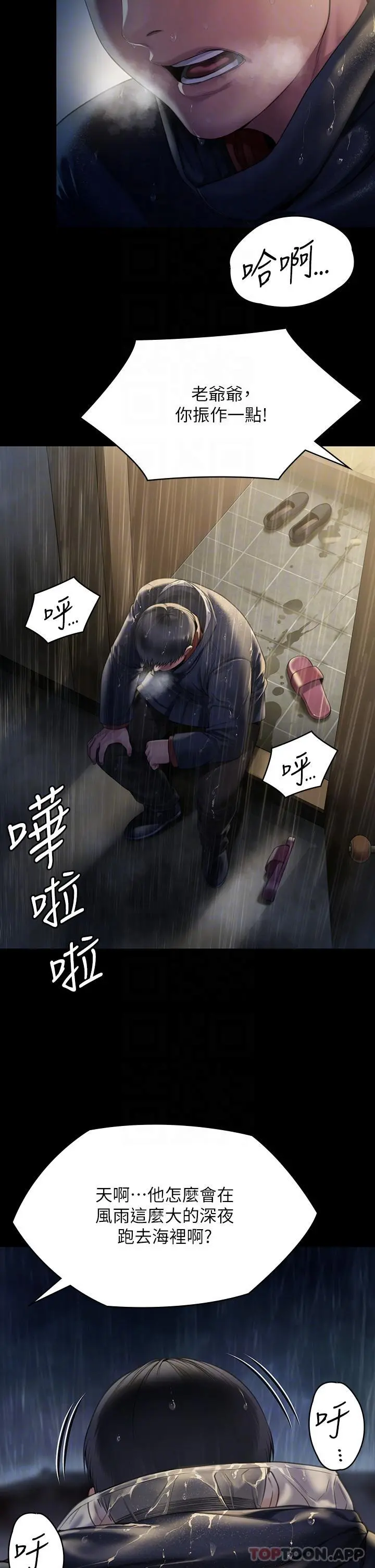 傀儡 第270话-一步步落入陷阱的善英 第14页
