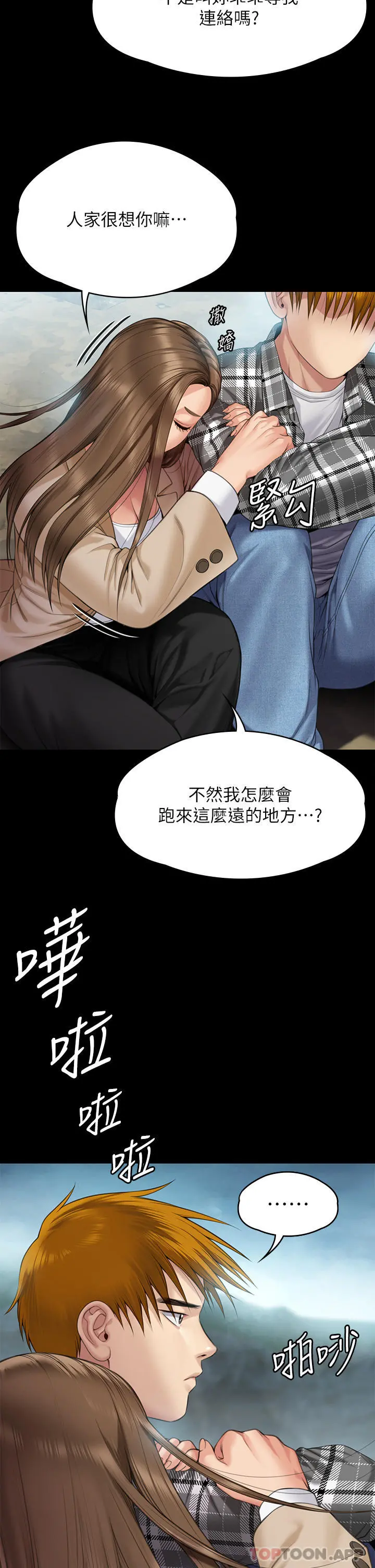 傀儡 第270话-一步步落入陷阱的善英 第52页