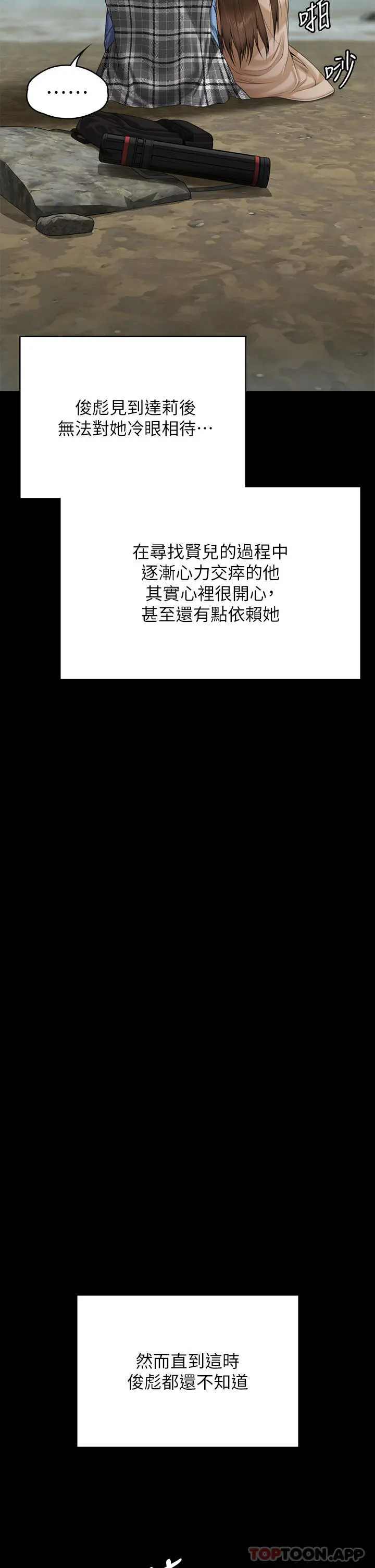 傀儡 第270话-一步步落入陷阱的善英 第54页