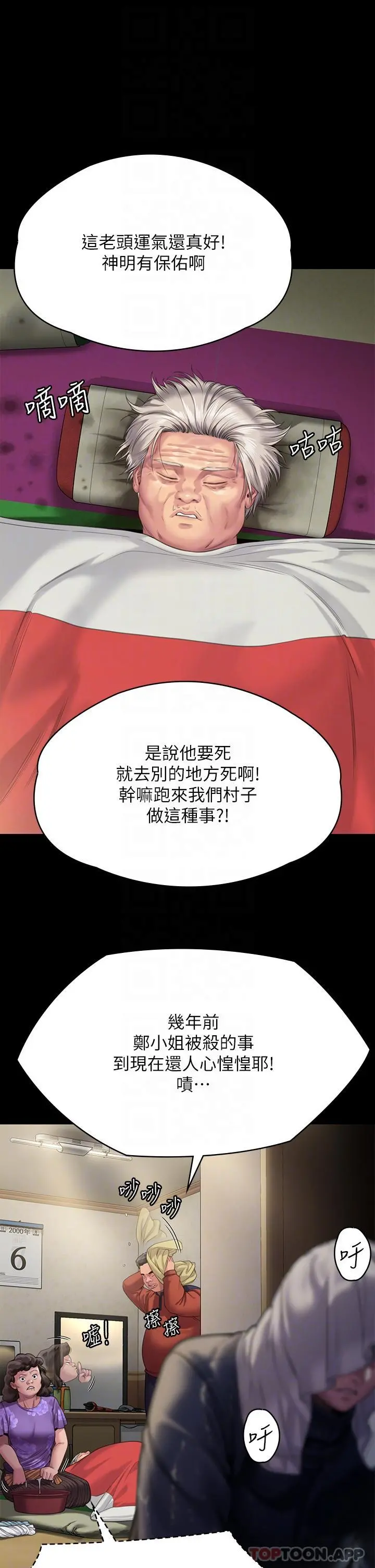 傀儡 第270话-一步步落入陷阱的善英 第22页