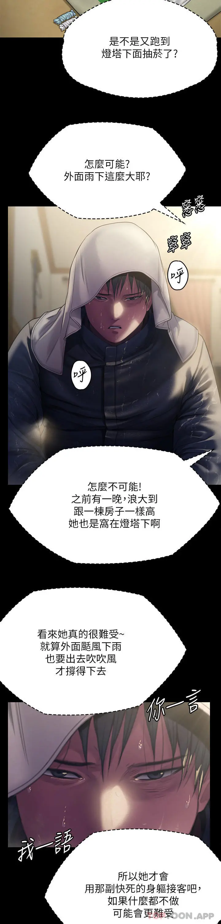 傀儡 第270话-一步步落入陷阱的善英 第25页