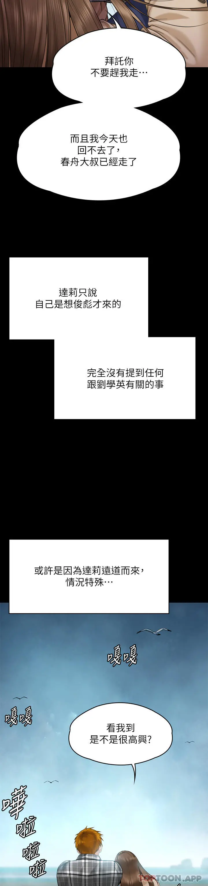 傀儡 第270话-一步步落入陷阱的善英 第53页