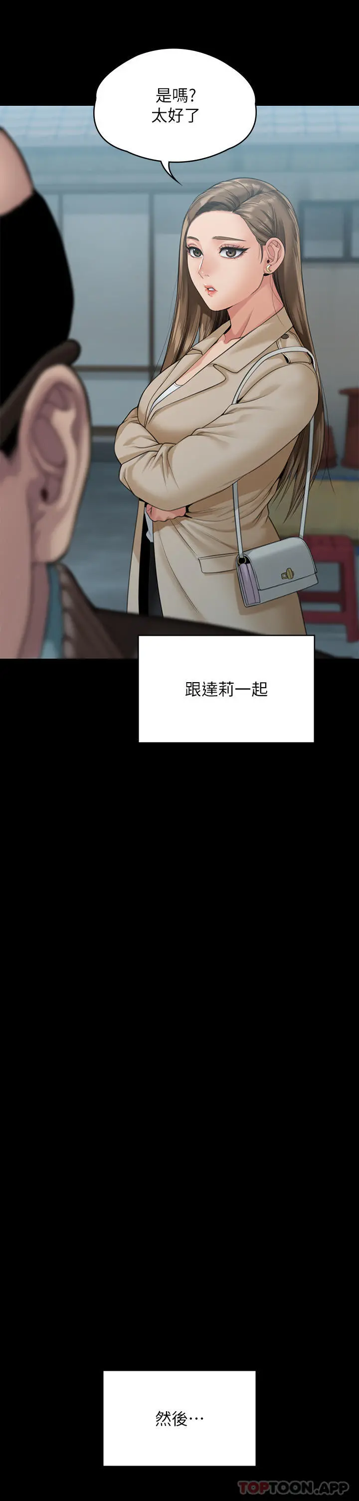 傀儡 第270话-一步步落入陷阱的善英 第47页