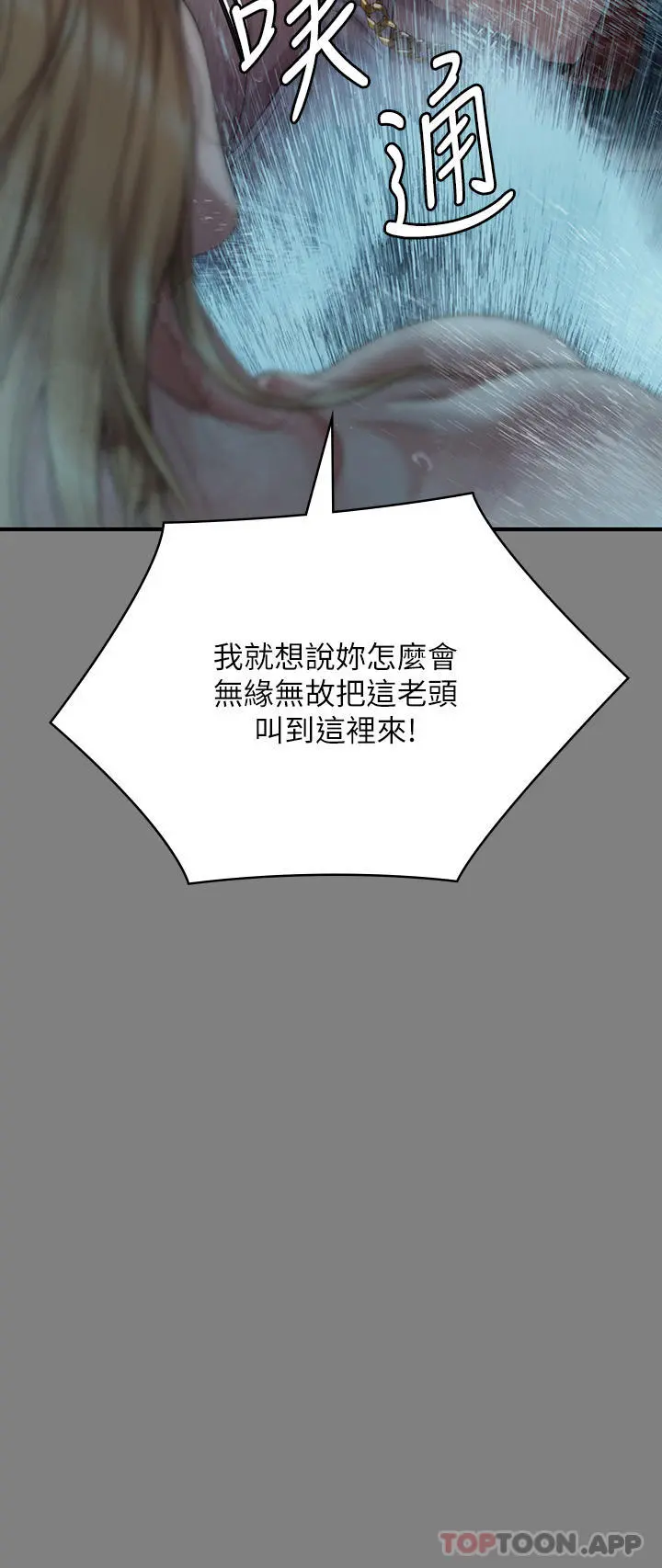 傀儡 第270话-一步步落入陷阱的善英 第31页