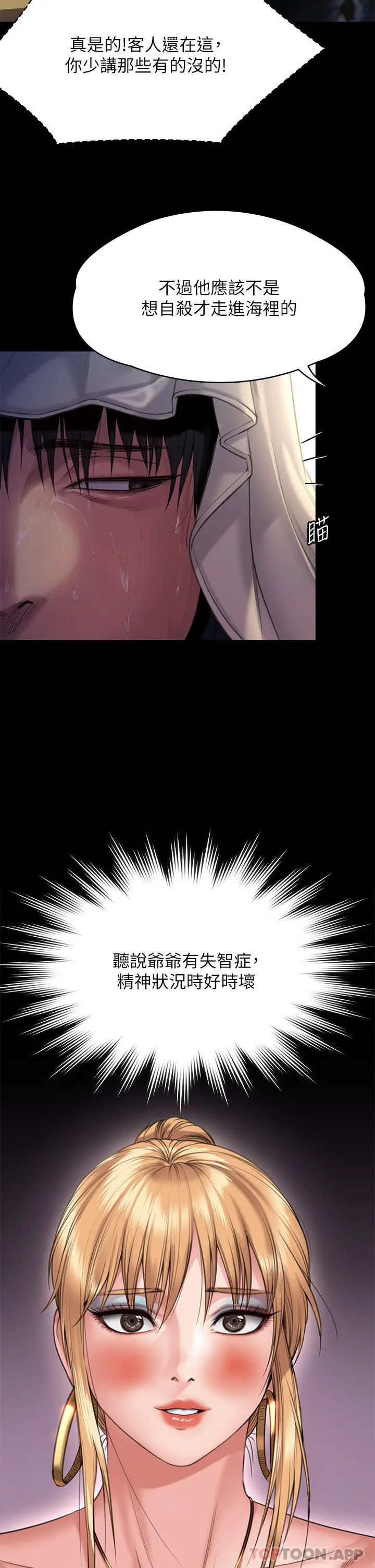 傀儡 第270话-一步步落入陷阱的善英 第23页