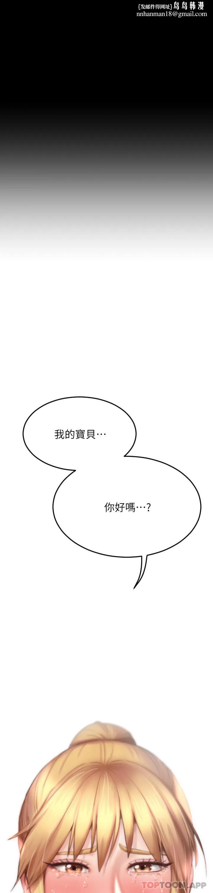 傀儡 第270话-一步步落入陷阱的善英 第1页