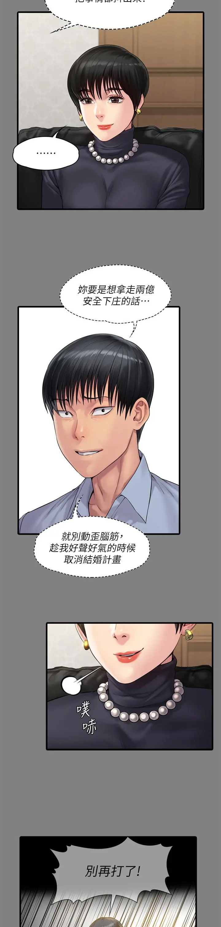 傀儡 第256话-淫荡的公公与媳妇 第48页