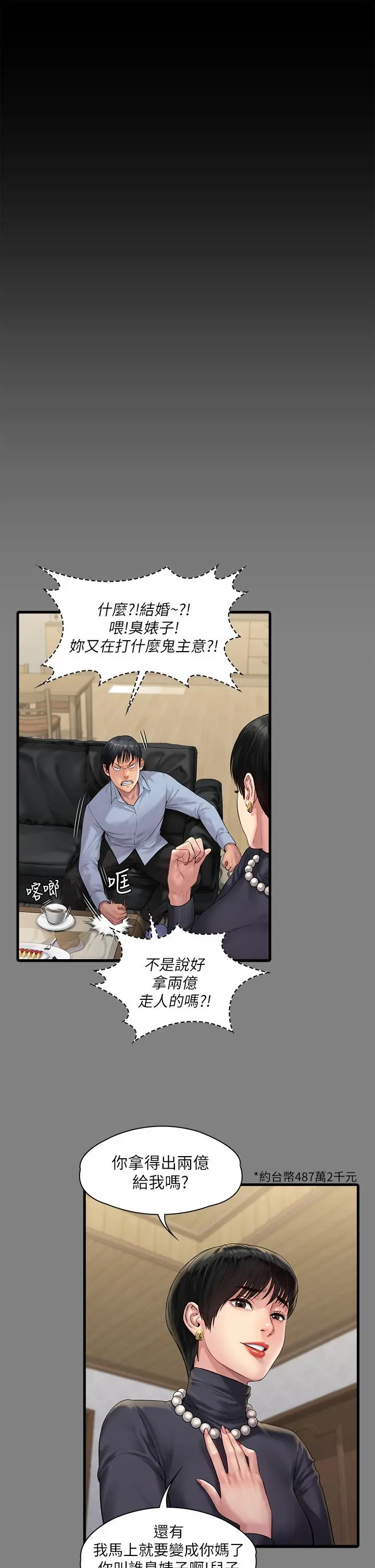 傀儡 第256话-淫荡的公公与媳妇 第45页